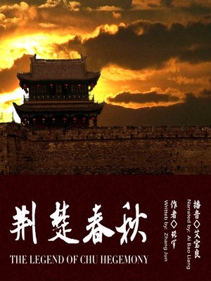 cover image of 荆楚春秋
